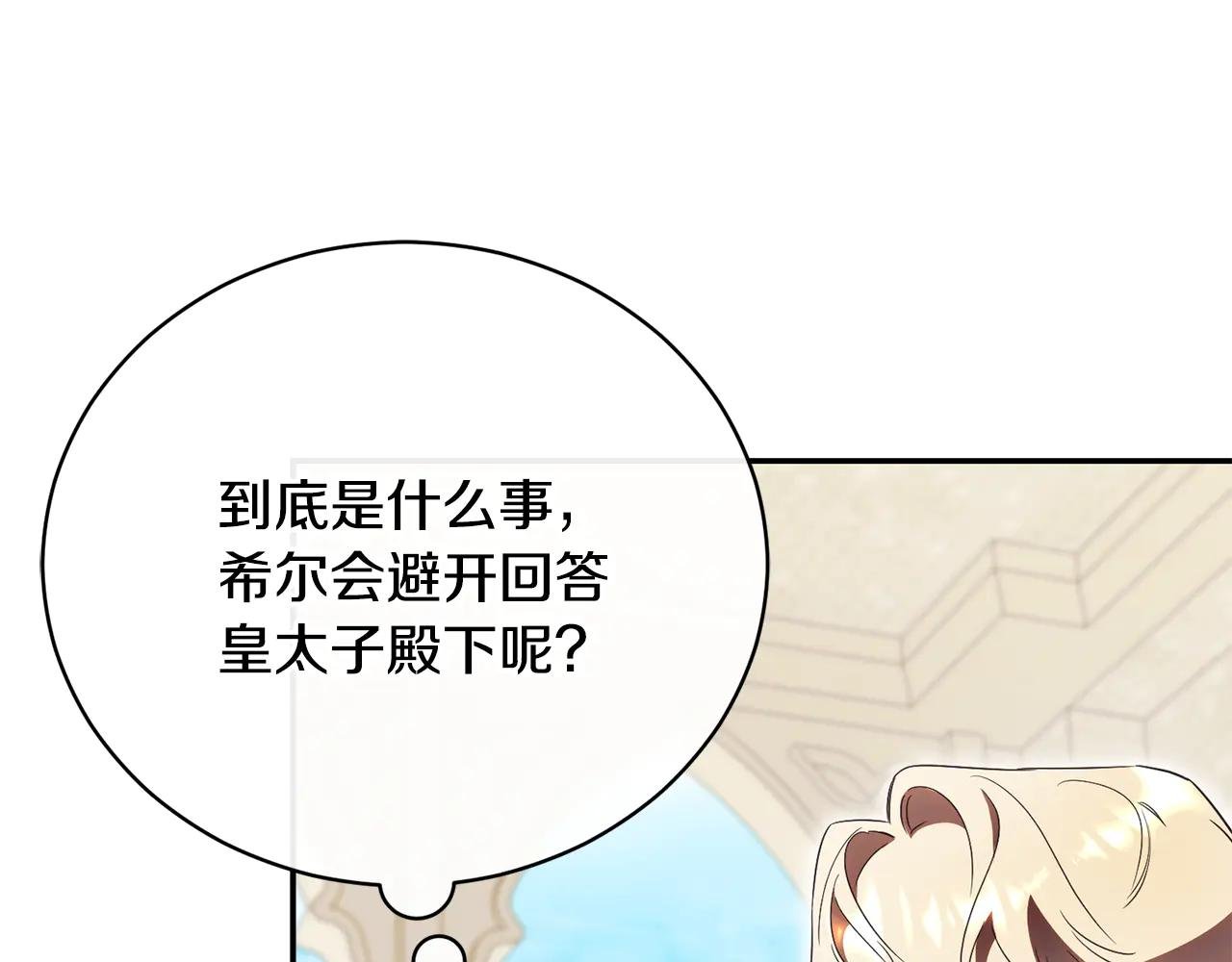 第60话 皇太子的疑问
