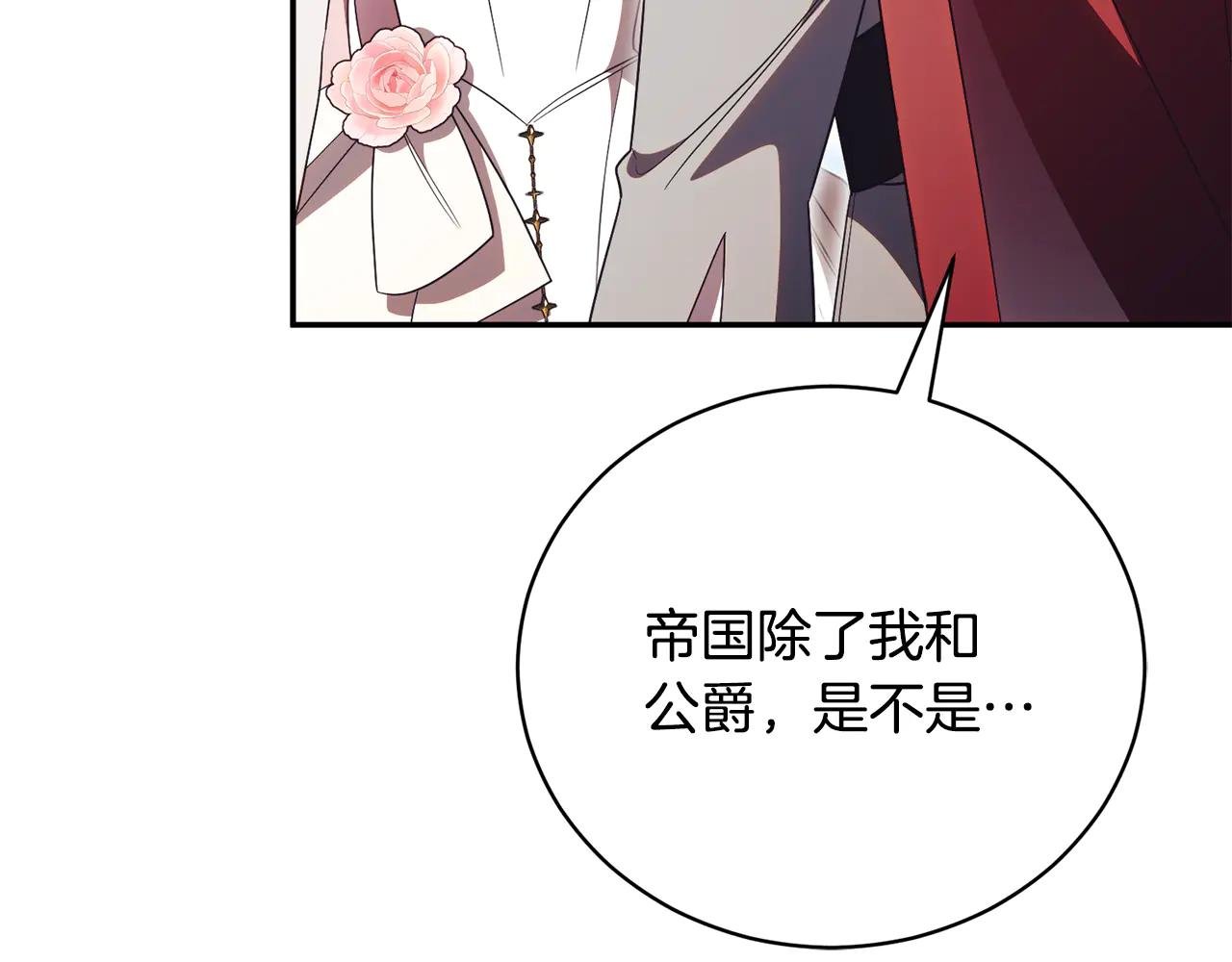 第60话 皇太子的疑问