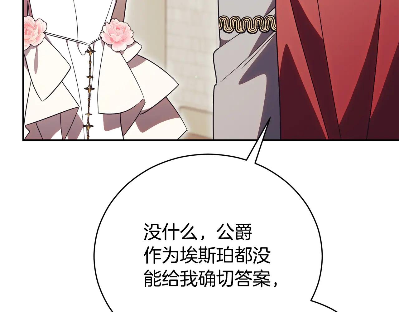 第60话 皇太子的疑问