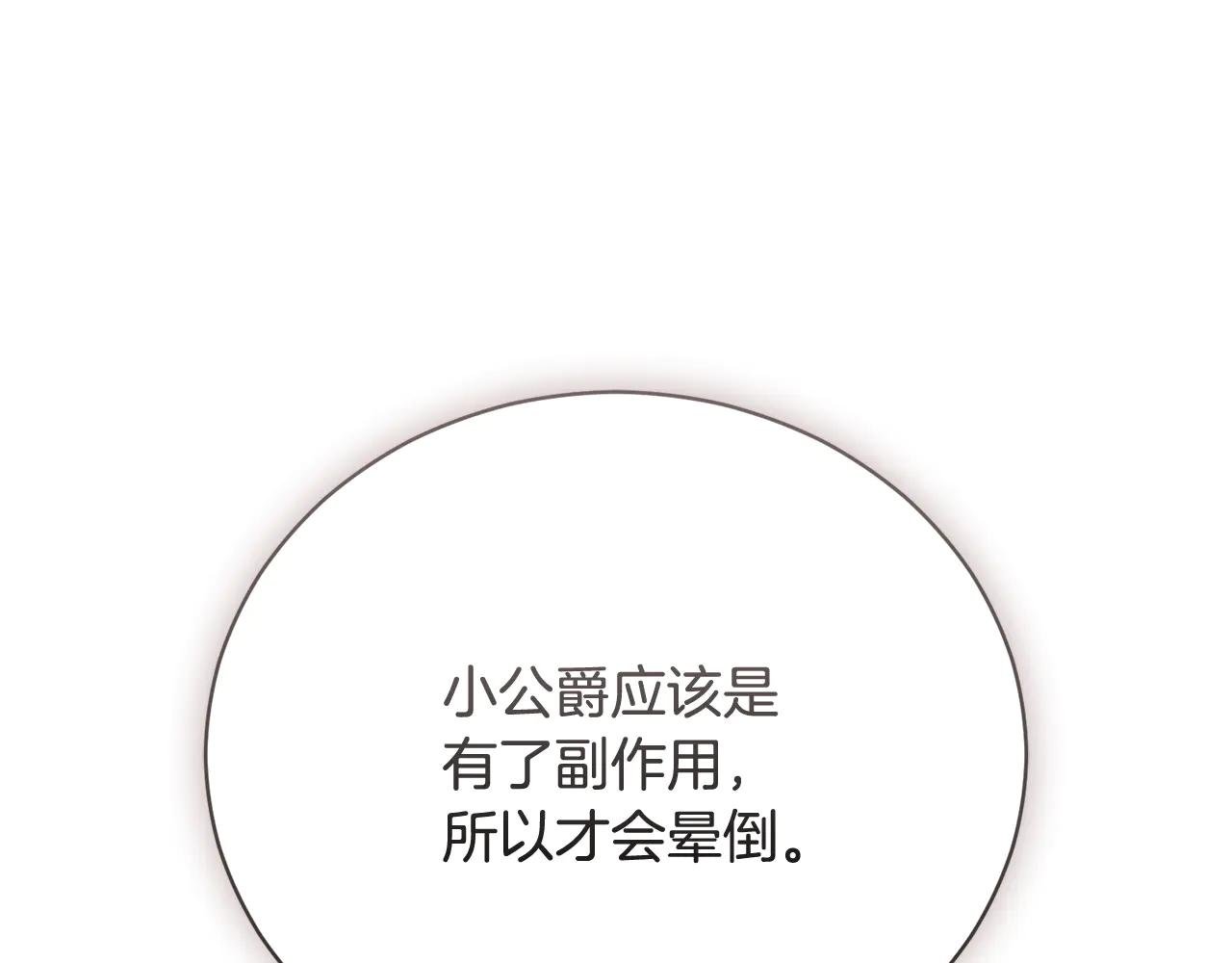第60话 皇太子的疑问