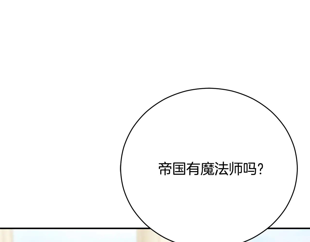 第60话 皇太子的疑问