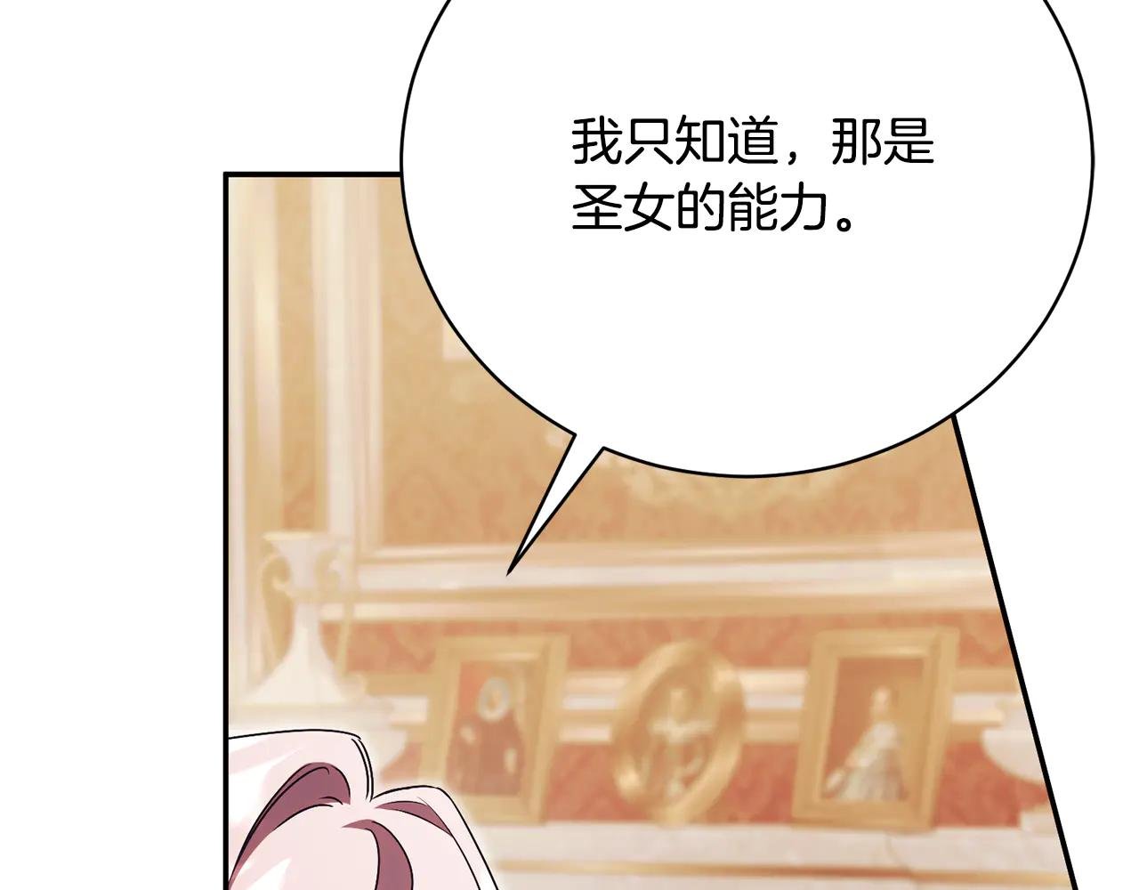 第61话 与圣女面对面
