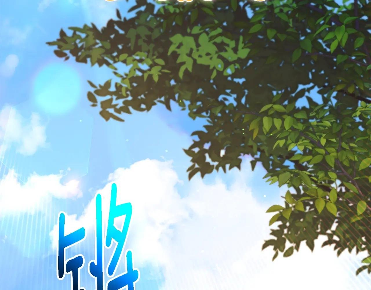 第65话 小公爵的决心
