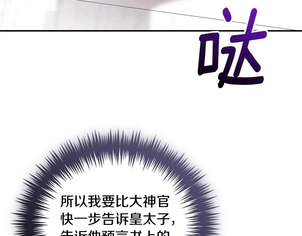 第67话 皇太子的怀疑