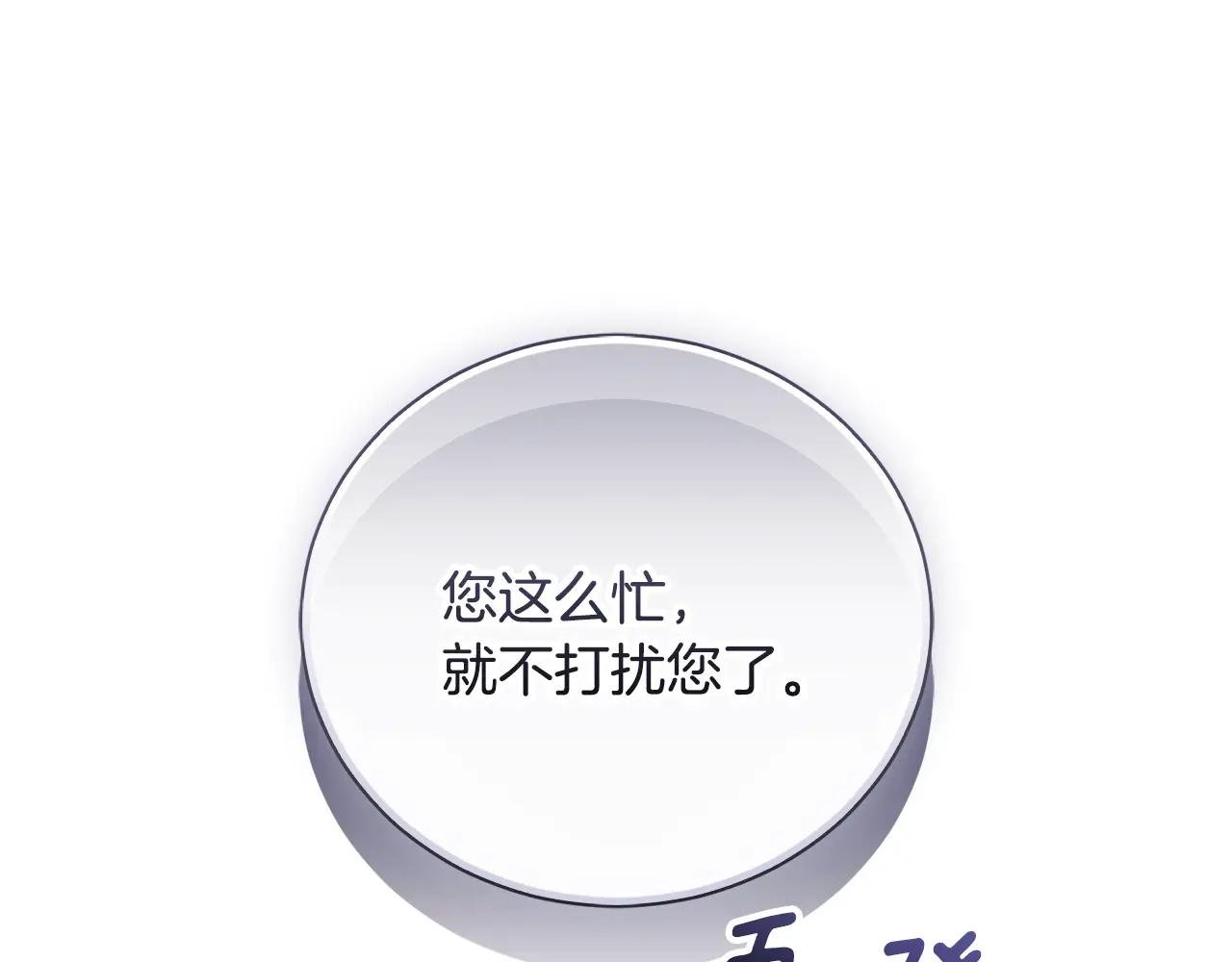 第67话 皇太子的怀疑