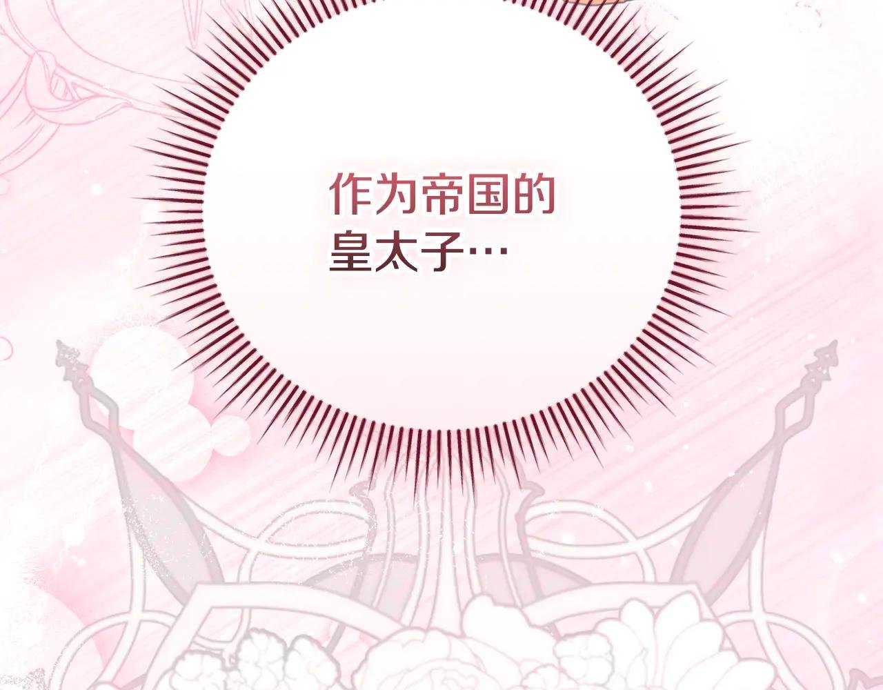第67话 皇太子的怀疑