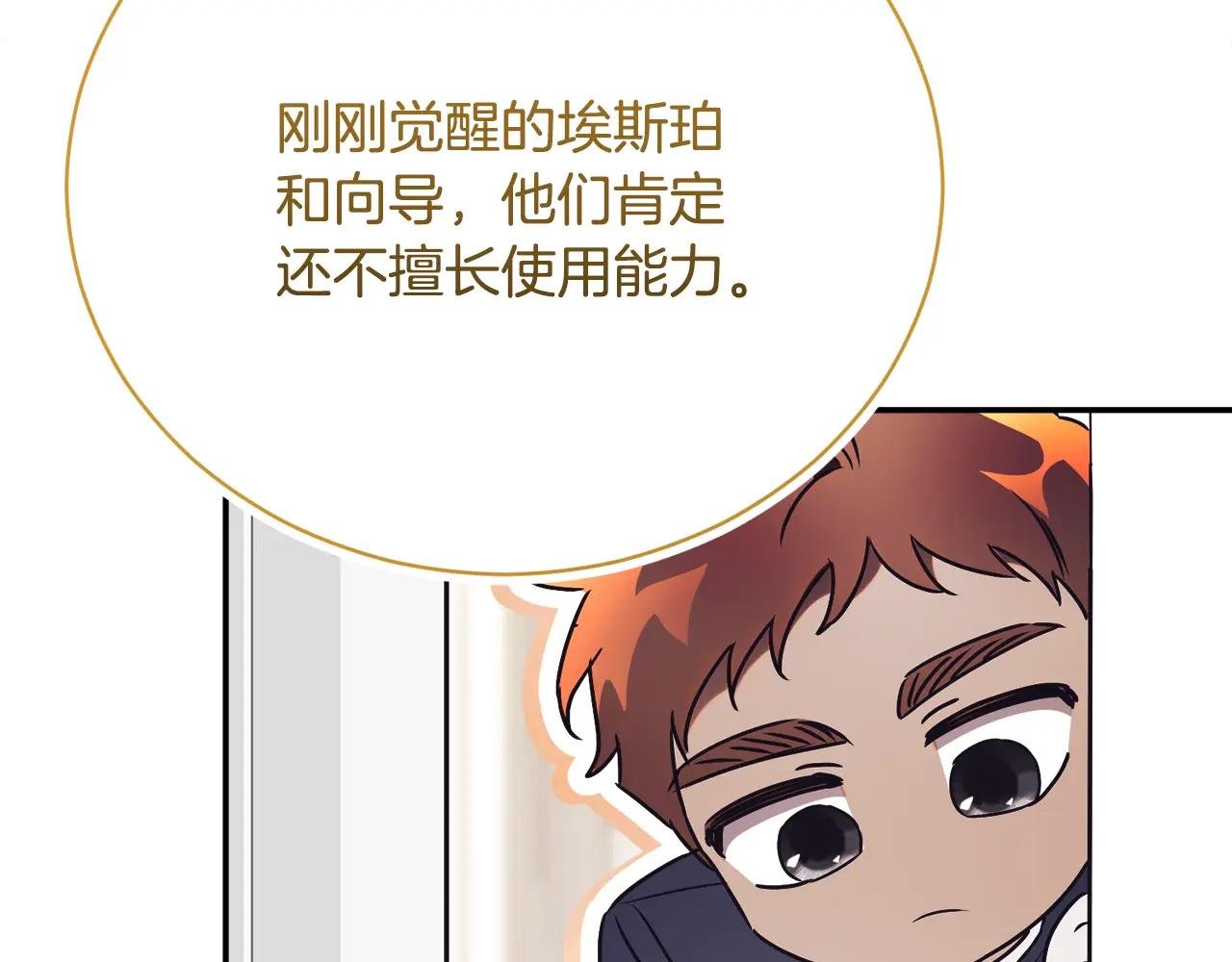 第69话 更多的能力者觉醒