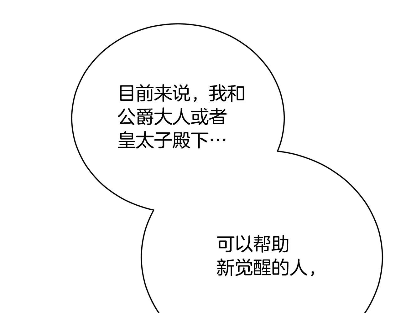 第69话 更多的能力者觉醒