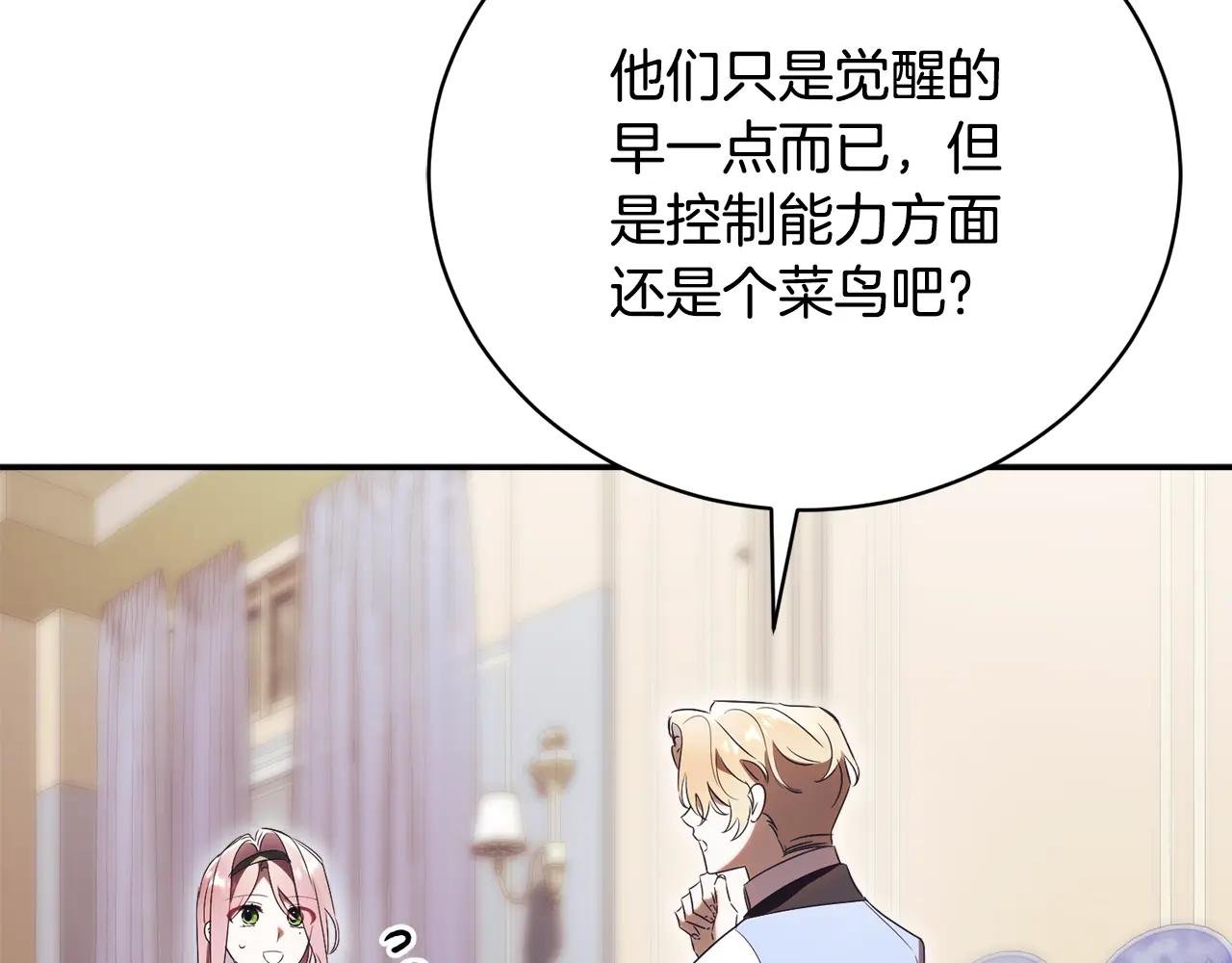第69话 更多的能力者觉醒