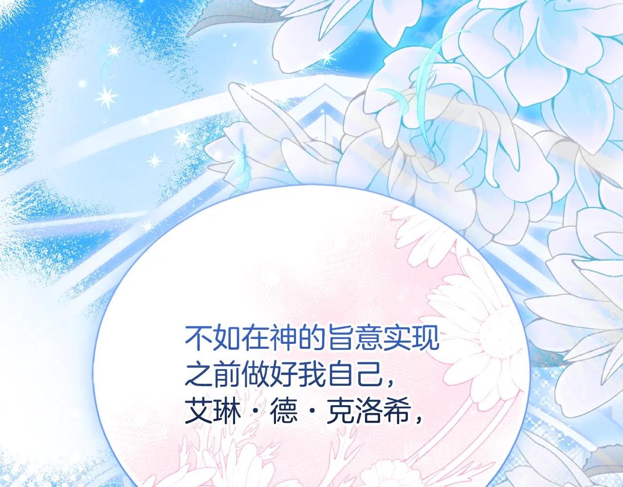 第70话 遵从自己的意志