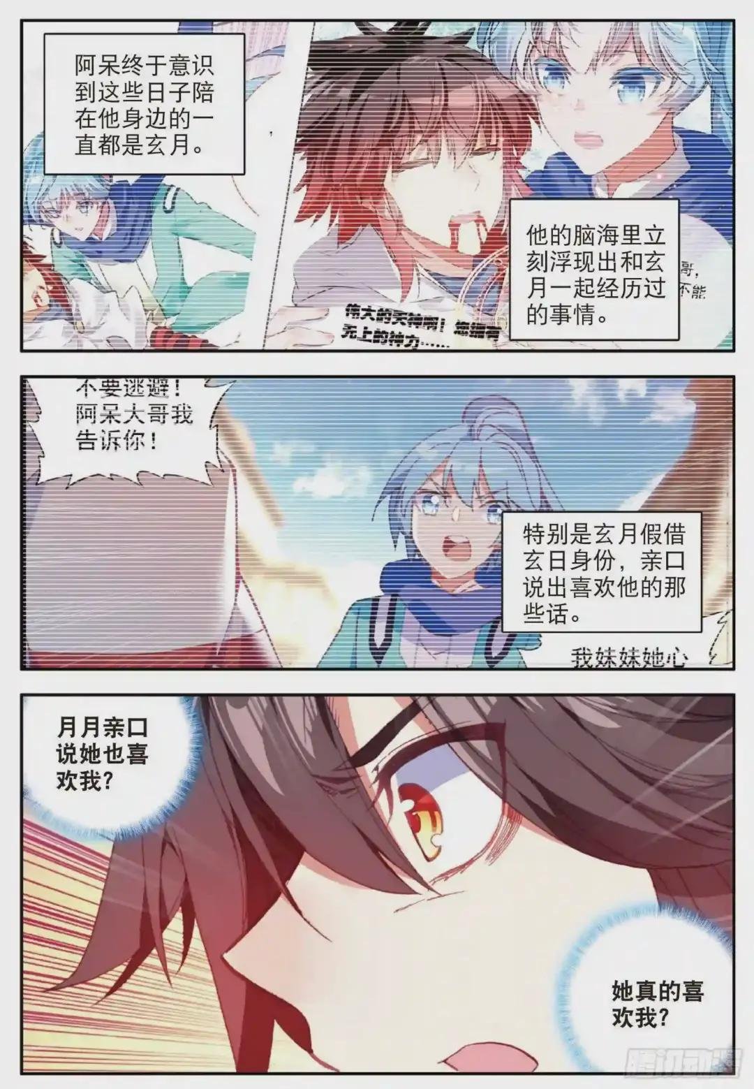 第一百零九话 光雨降世