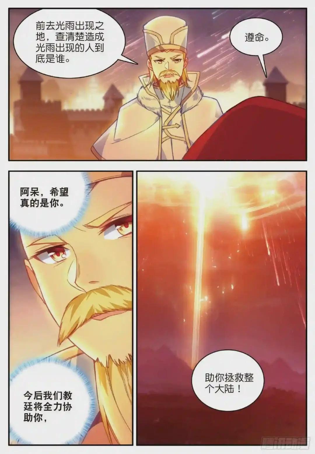 第一百零九话 光雨降世