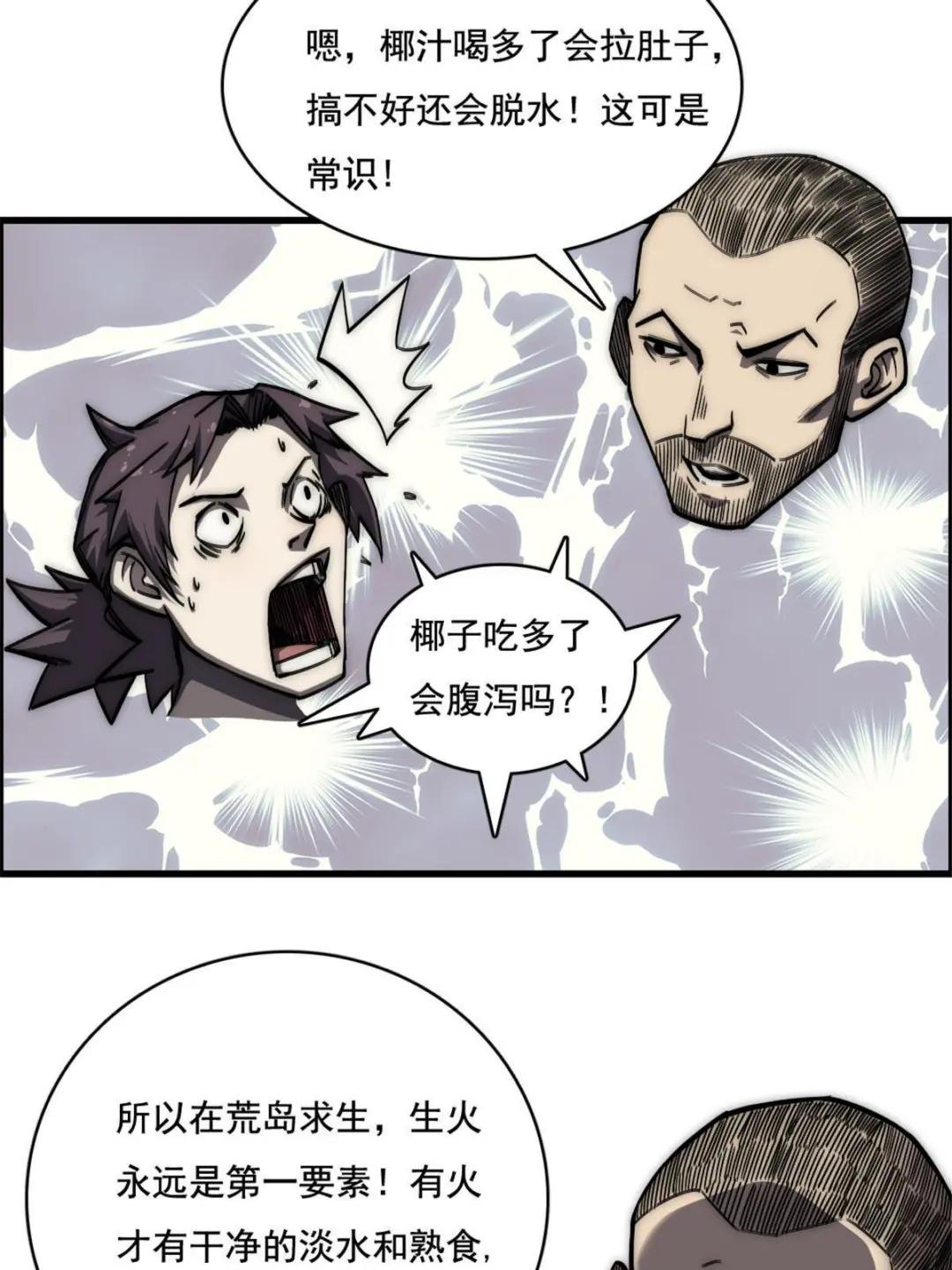 09 NPC幸存者