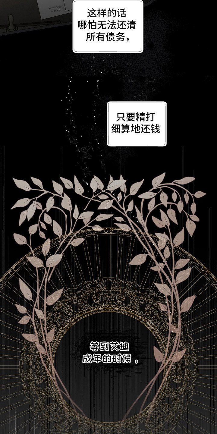 第9章：催债