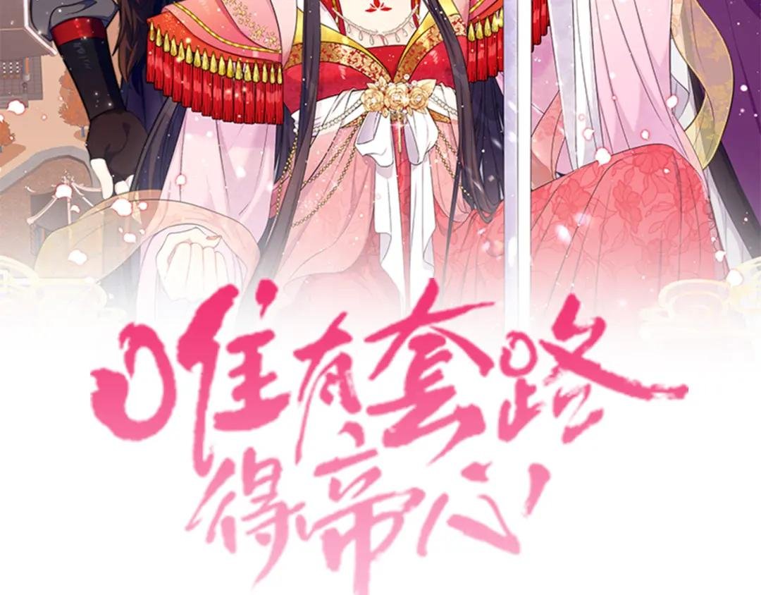 第110话 皇帝的安慰