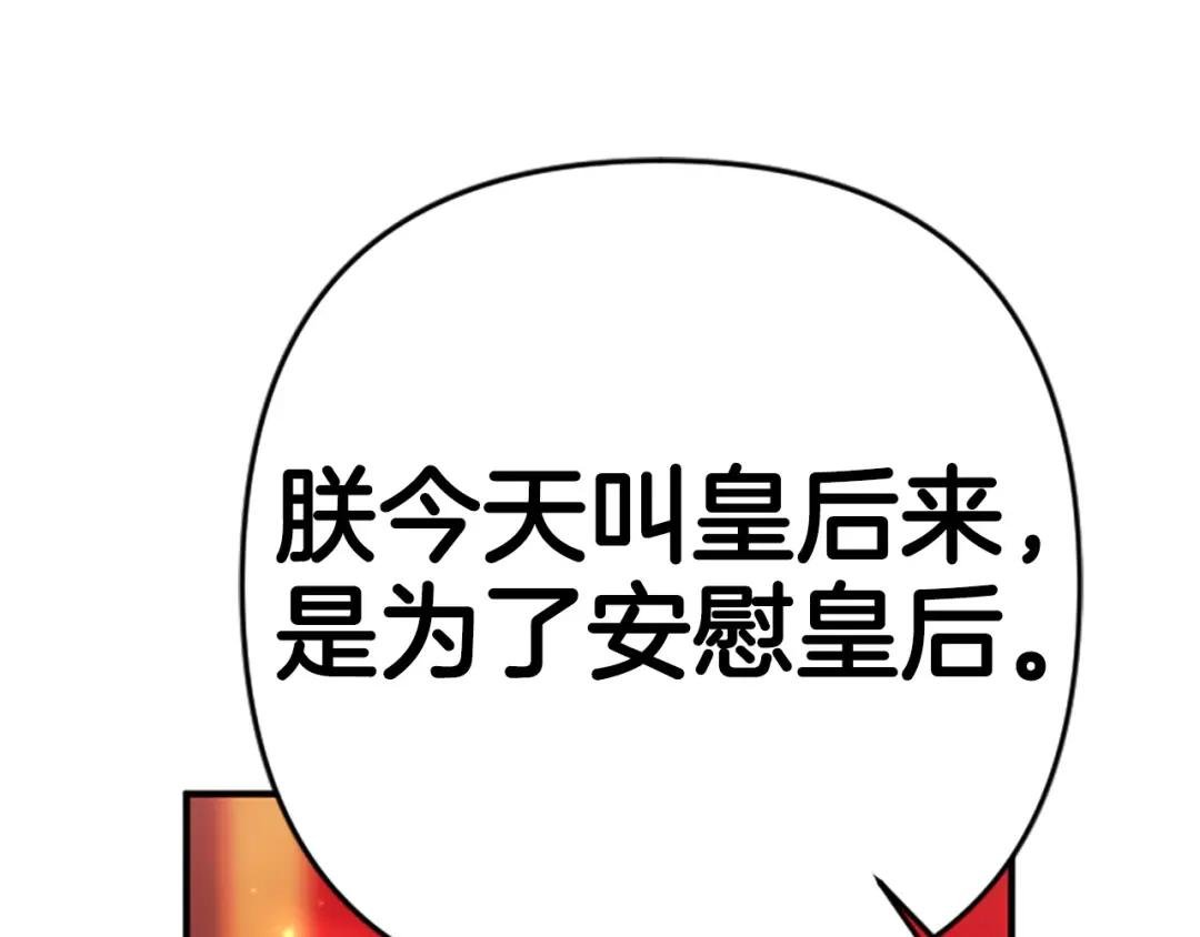 第110话 皇帝的安慰