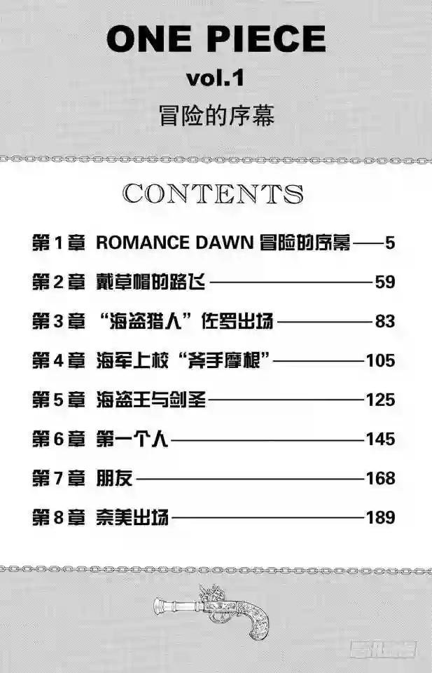 第1话 ROMANCE DAWN