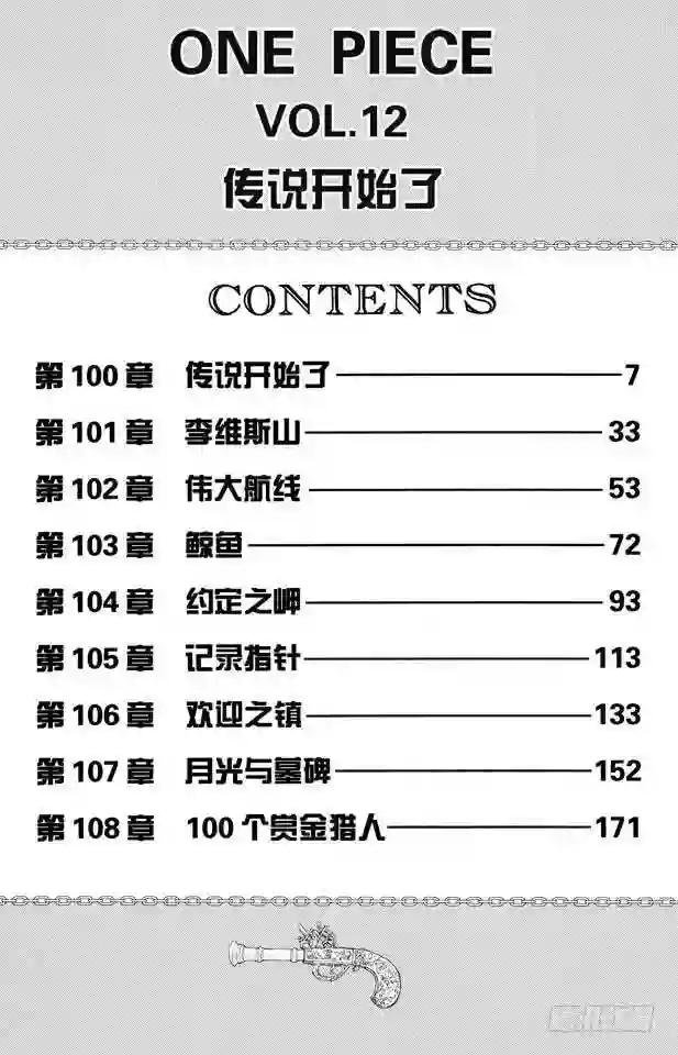 第100话 传说开始了