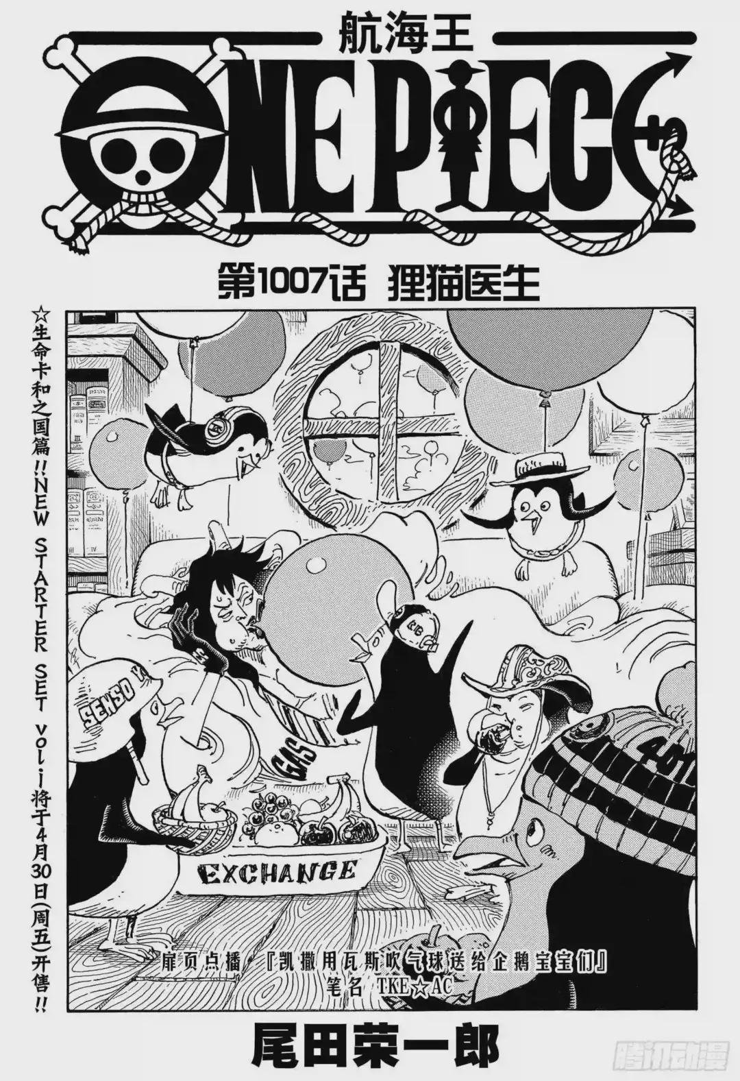 第1007话 狸猫医生