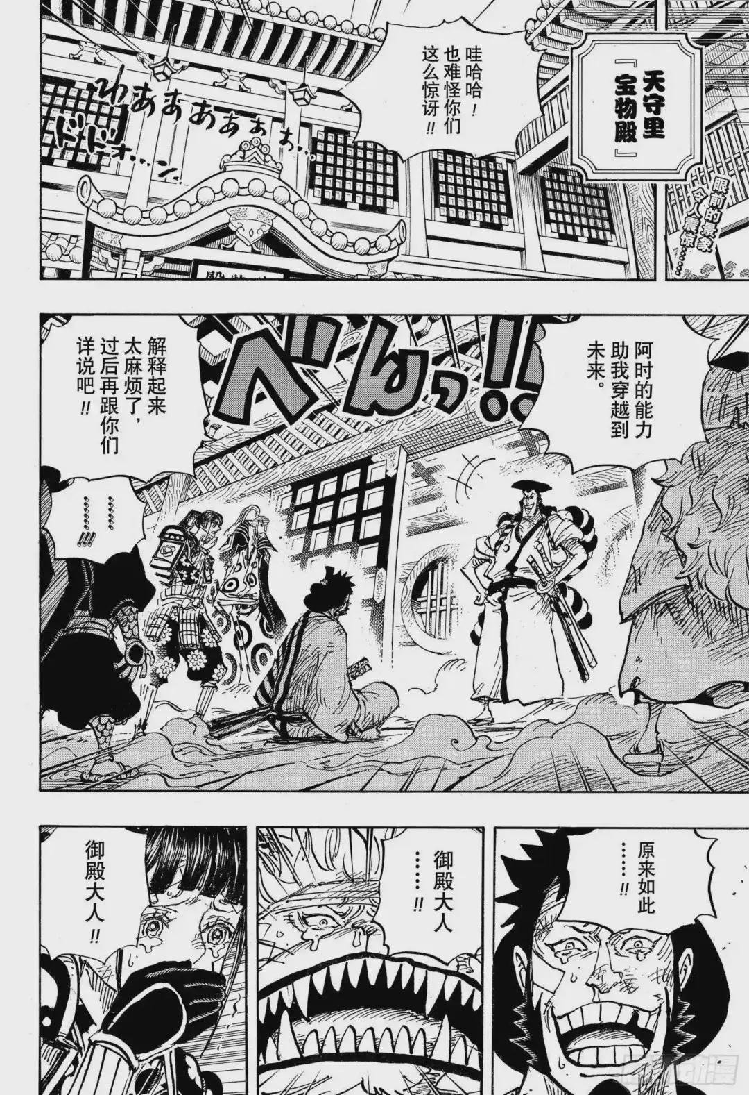第1008话 头山盗贼团首领阿