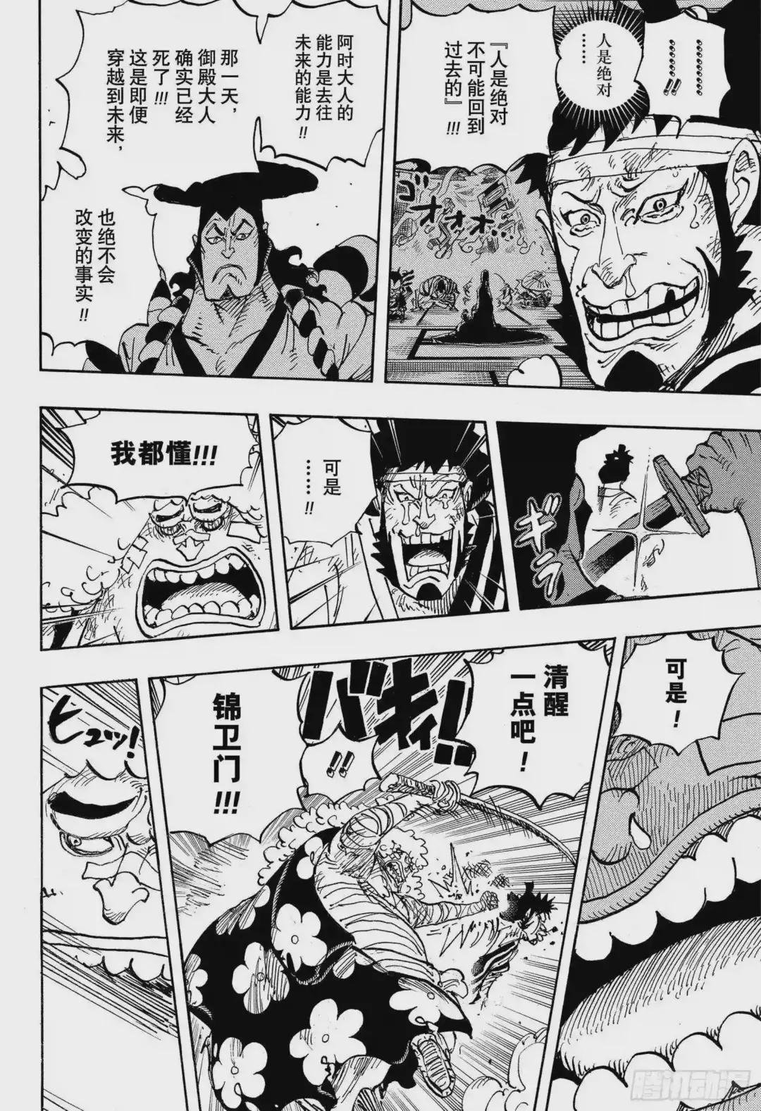 第1008话 头山盗贼团首领阿