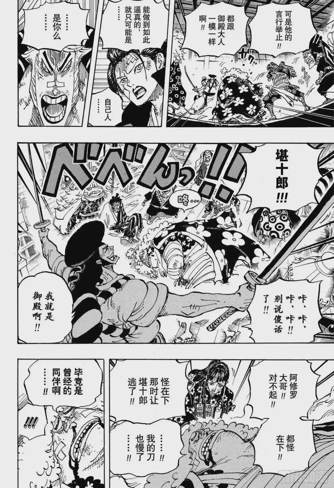 第1008话 头山盗贼团首领阿