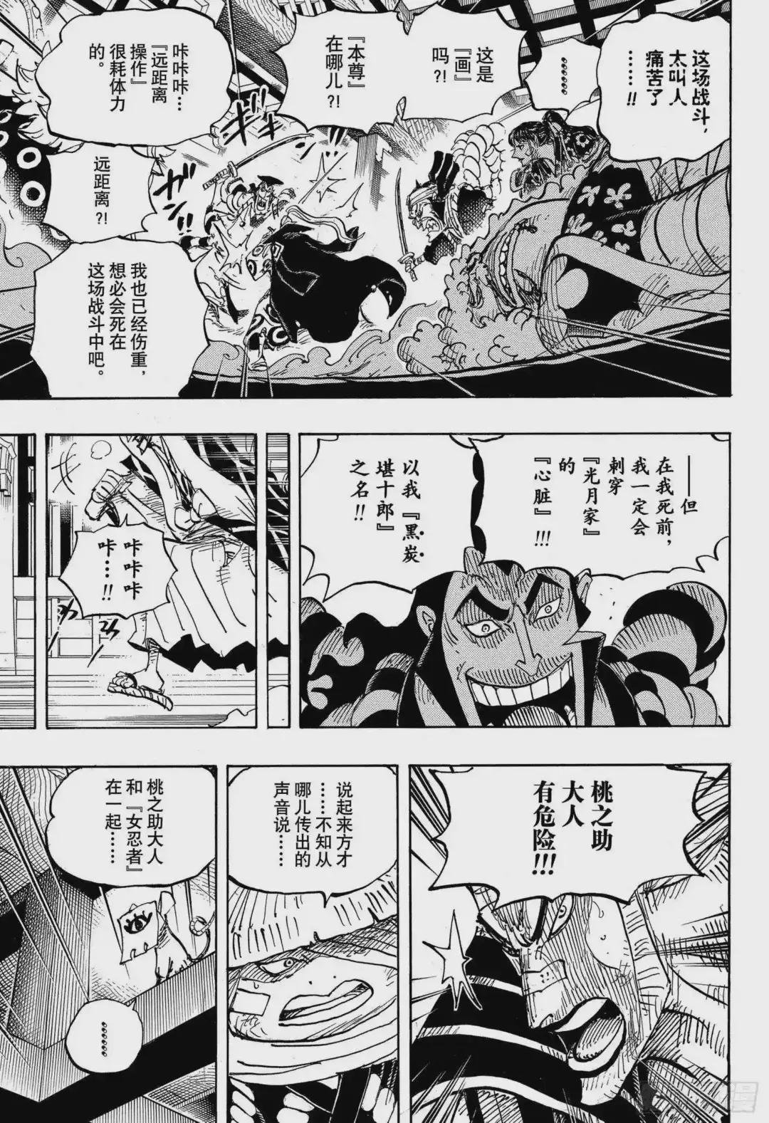 第1008话 头山盗贼团首领阿