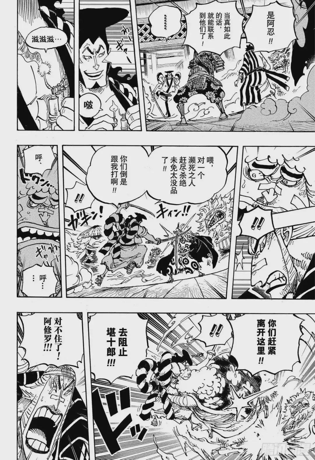 第1008话 头山盗贼团首领阿