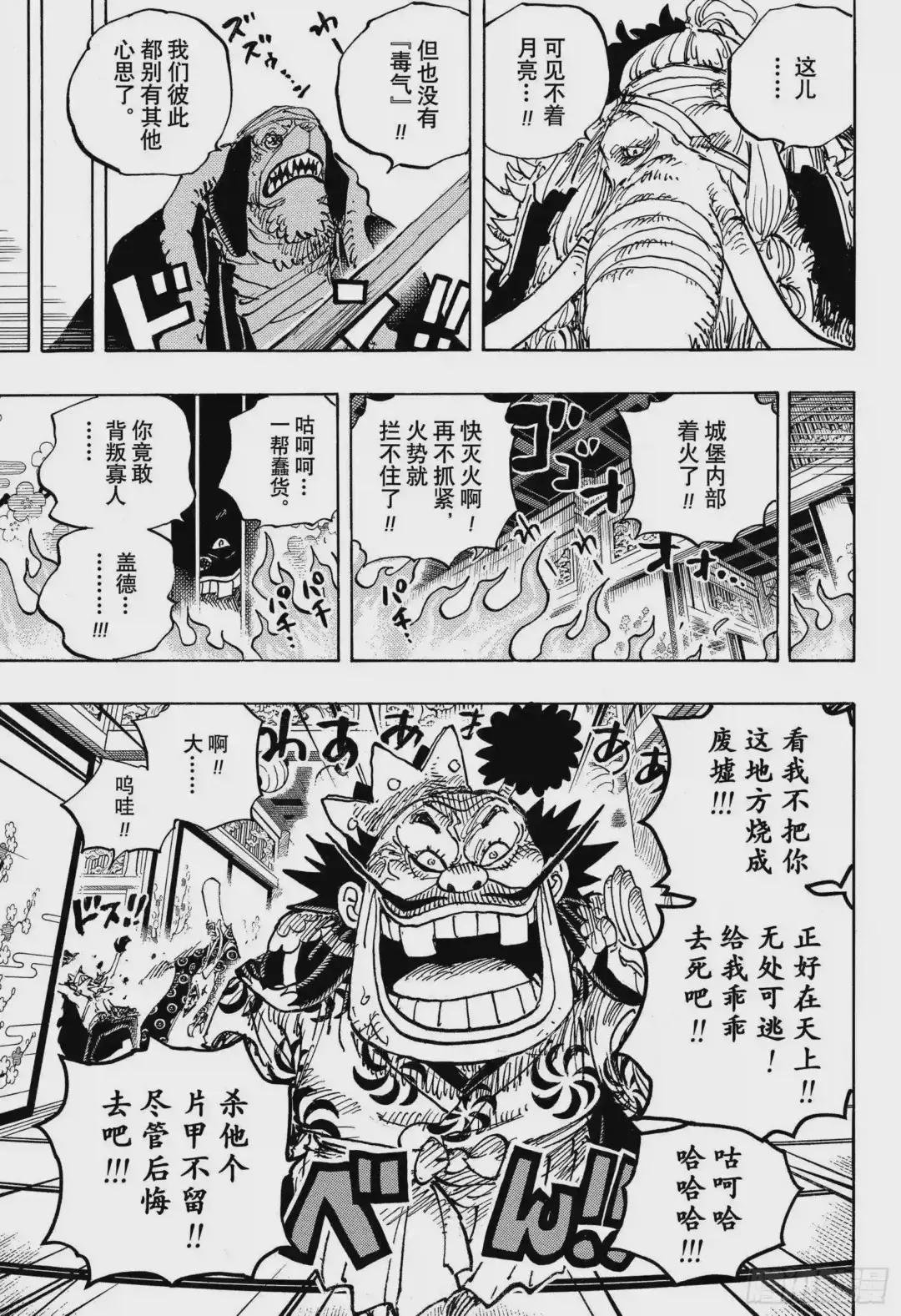 第1008话 头山盗贼团首领阿