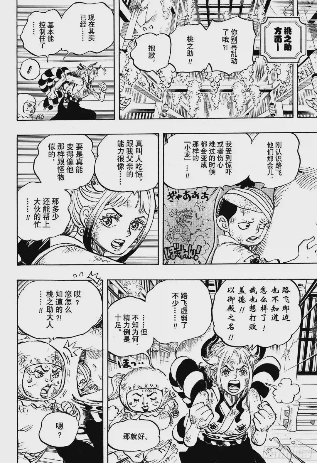 第1008话 头山盗贼团首领阿