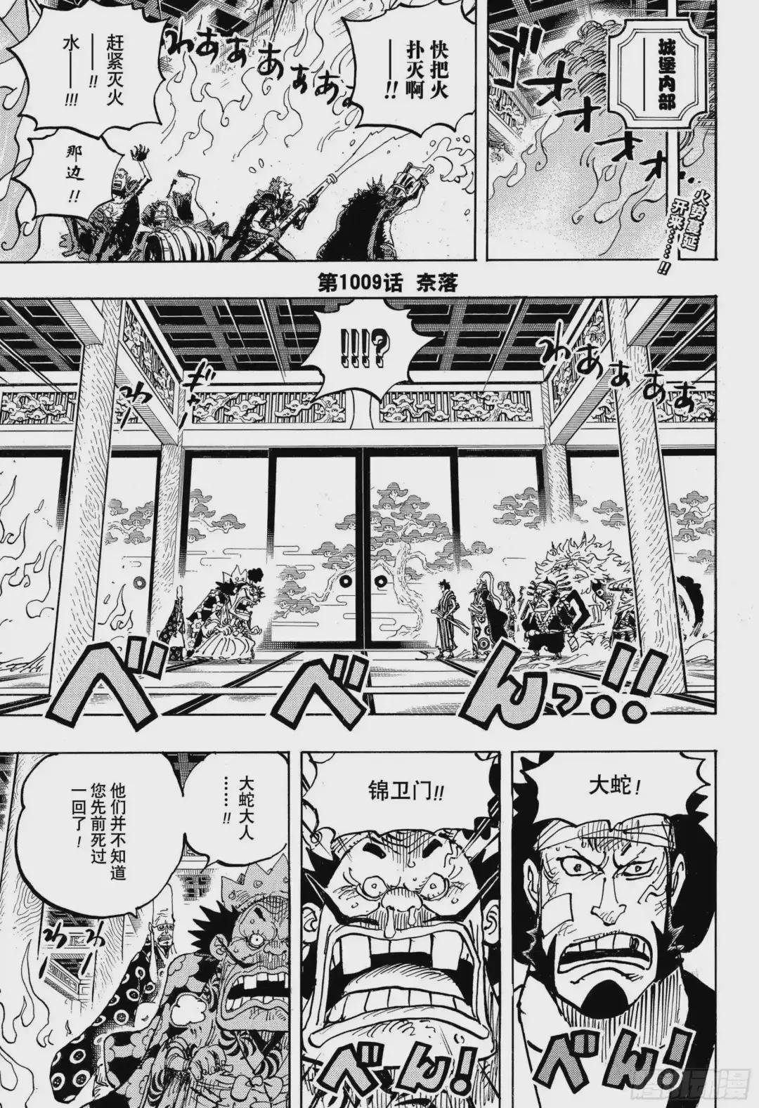 第1009话 奈落