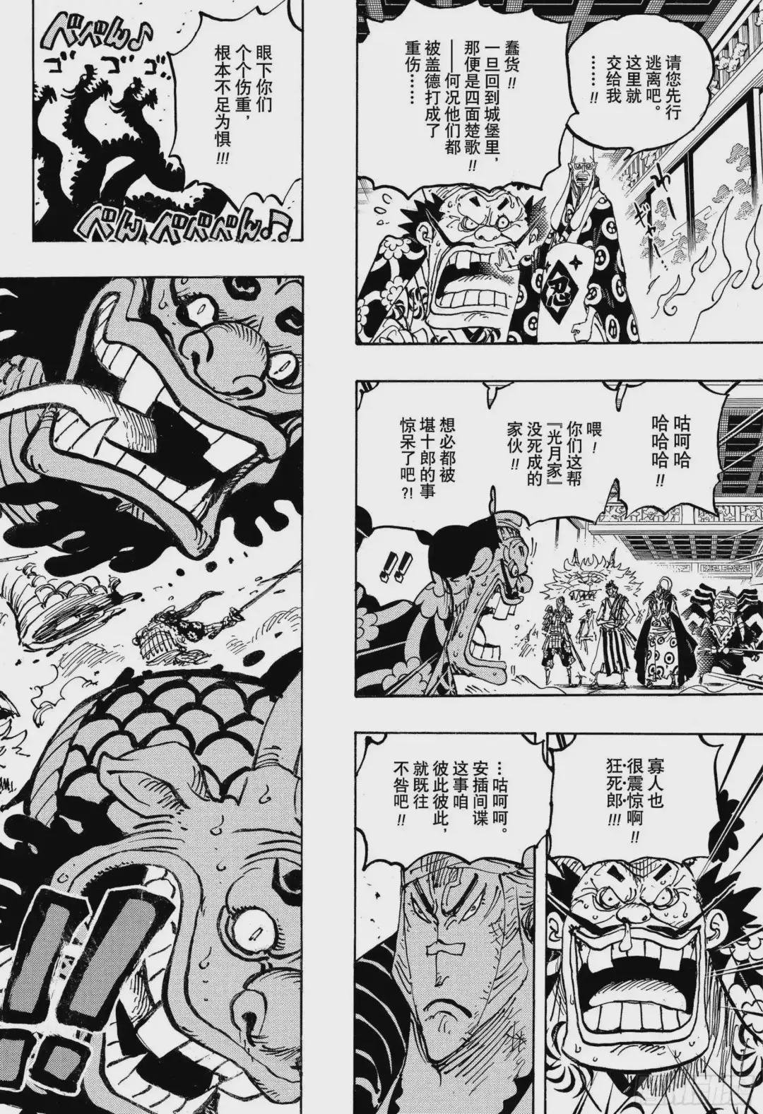 第1009话 奈落