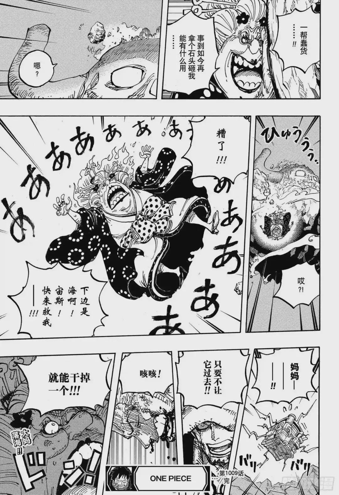 第1009话 奈落