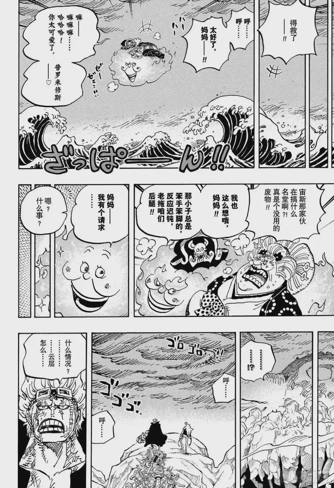 第1010话 霸王色