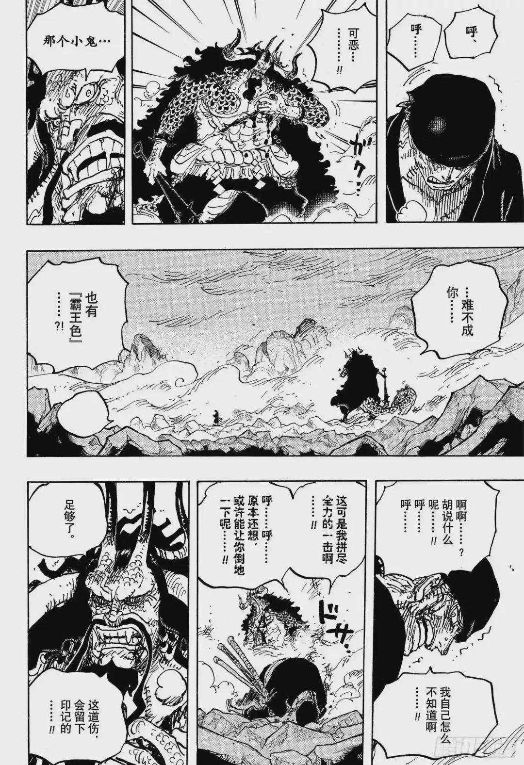 第1010话 霸王色