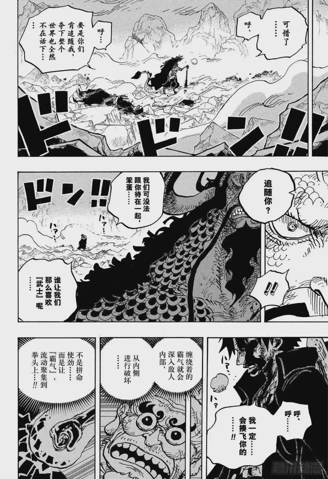 第1010话 霸王色