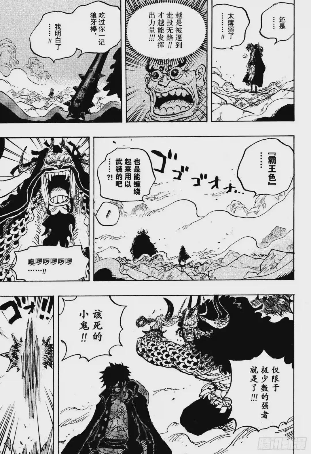 第1010话 霸王色