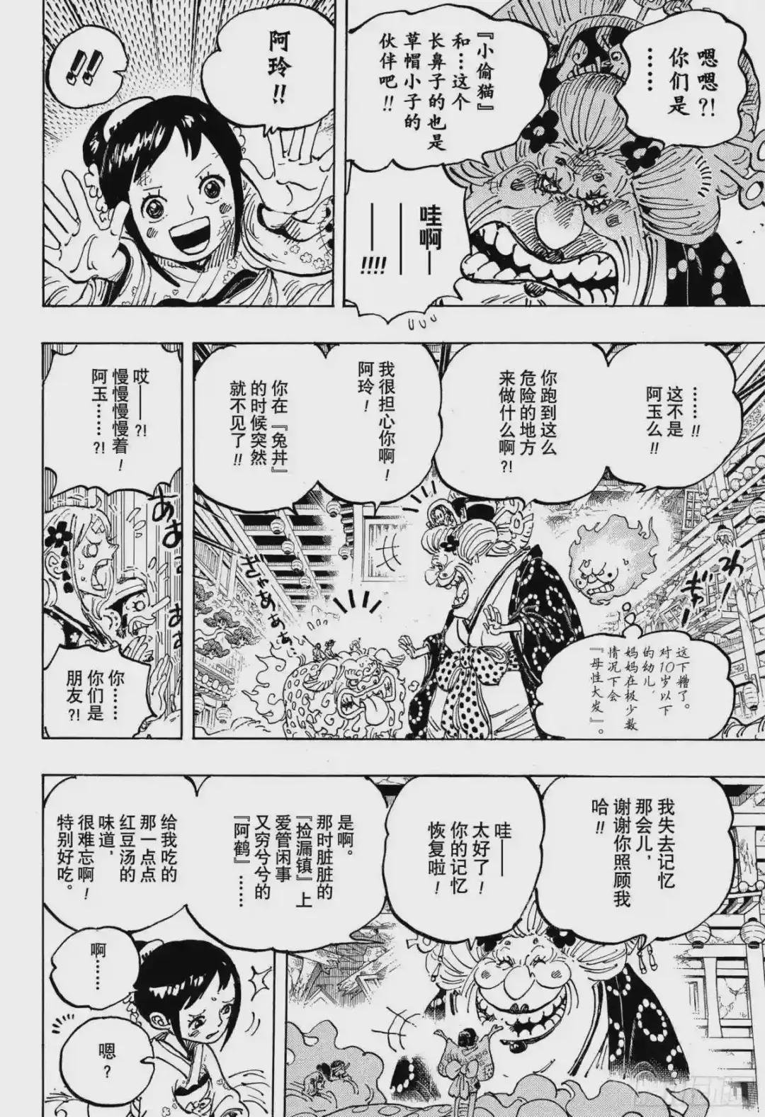 第1011话 豆沙的仁义