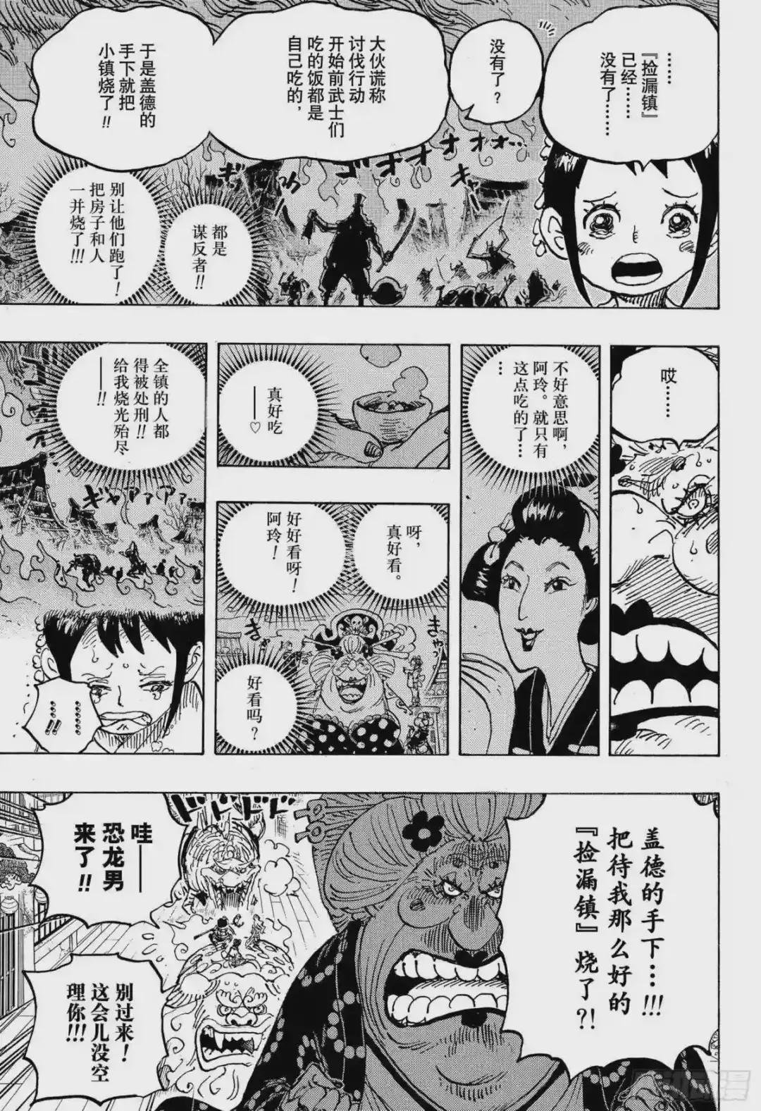 第1011话 豆沙的仁义