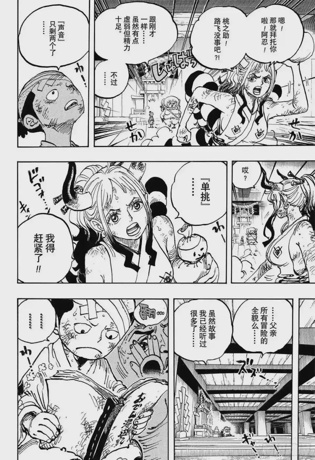 第1012话 跃跃欲试