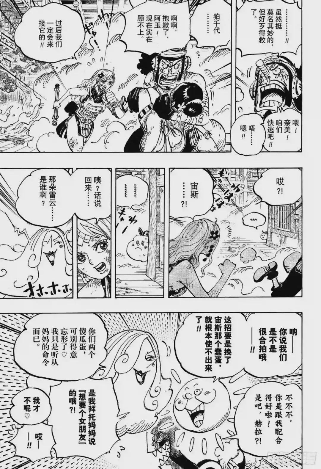 第1013话 大妈的无政府状态