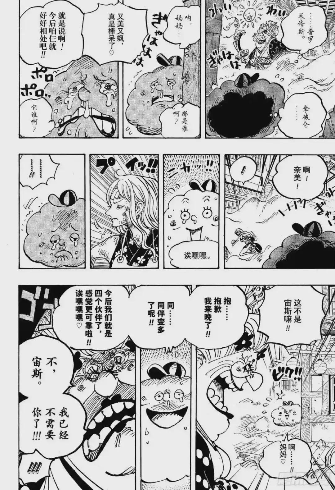 第1013话 大妈的无政府状态
