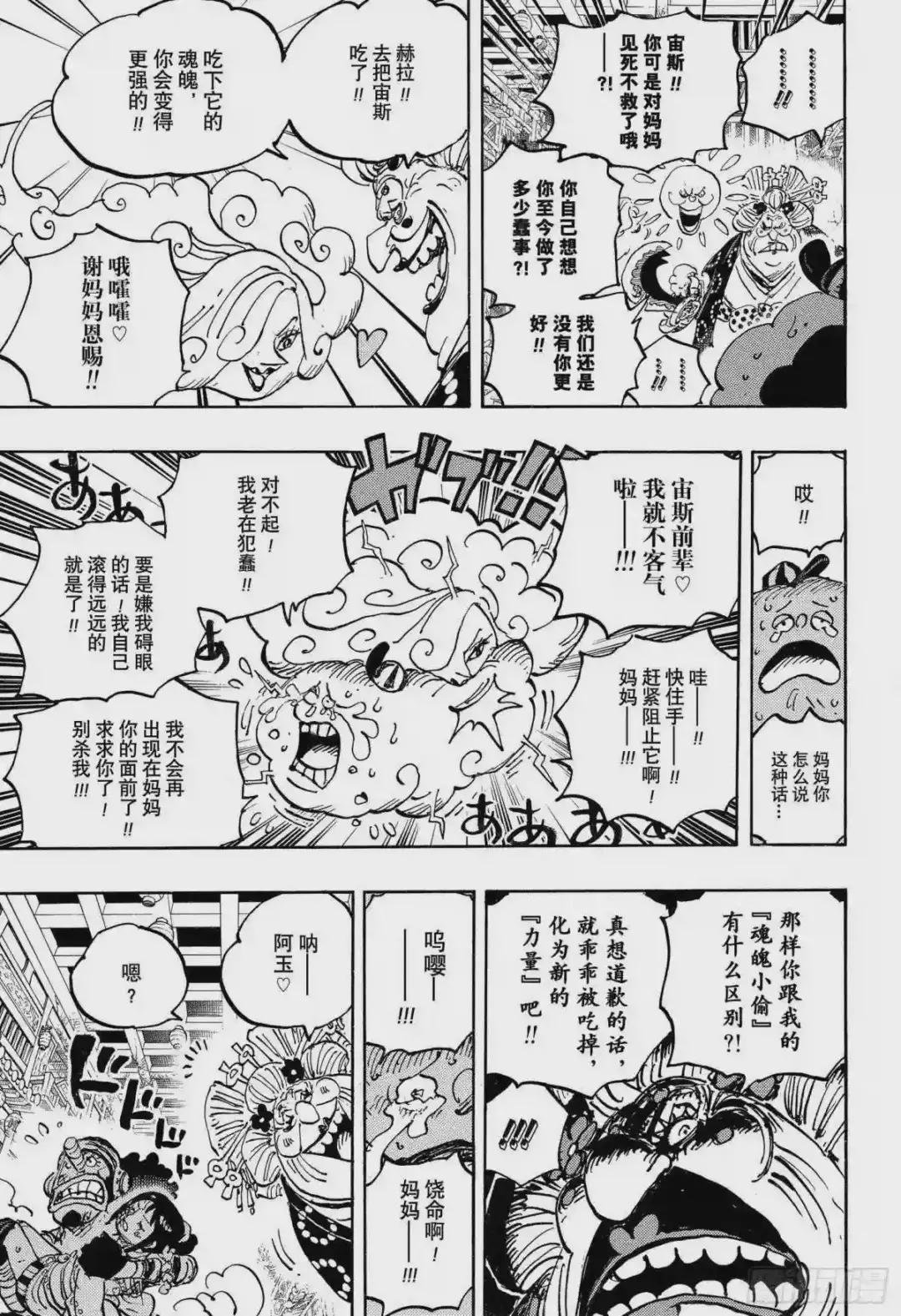 第1013话 大妈的无政府状态