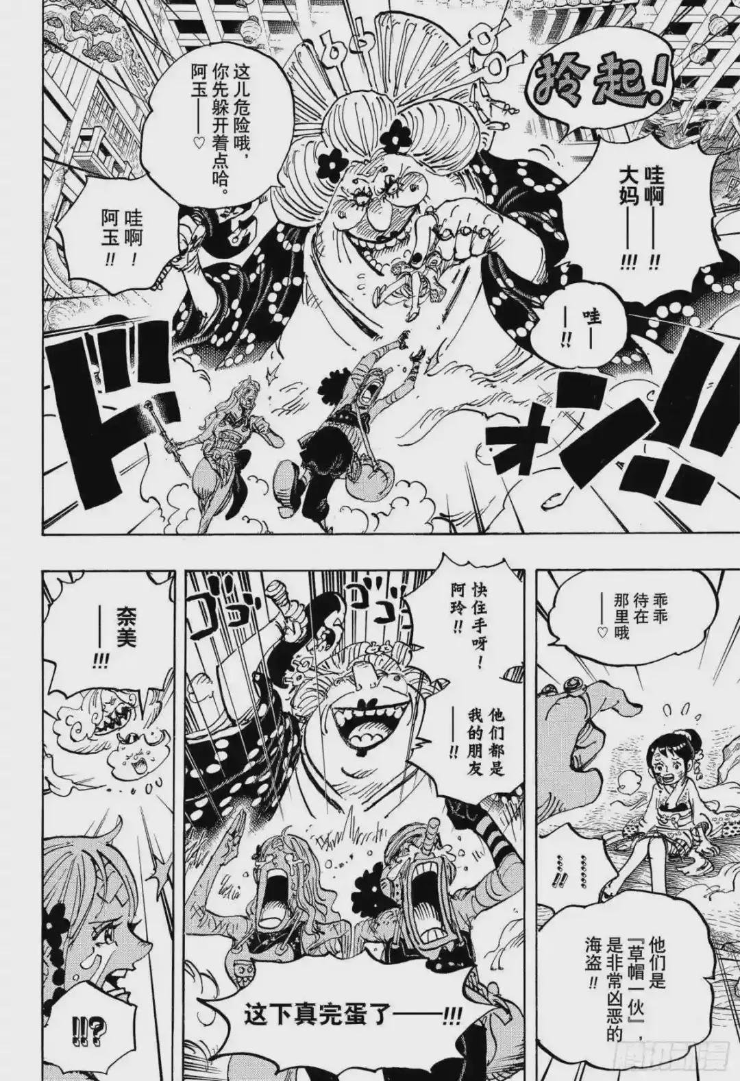 第1013话 大妈的无政府状态