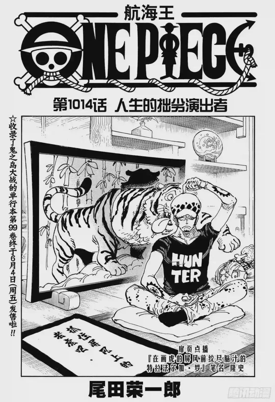第1014话 人生的拙劣演出者