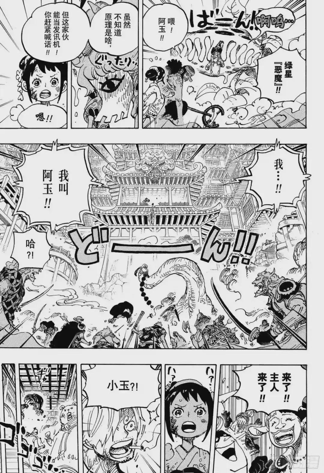第1016话 我叫阿玉!!