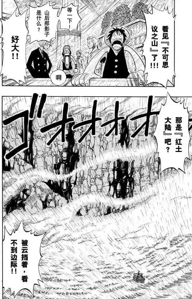 第101话 李维斯山