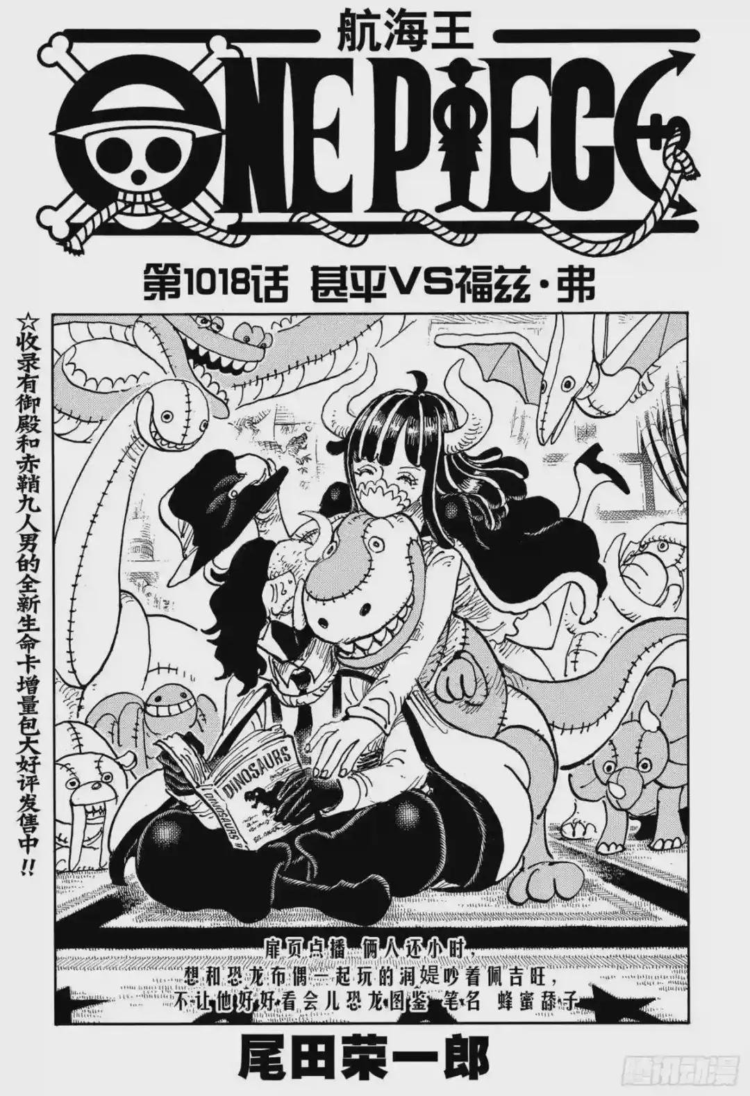 第1018话 甚平VS福兹·弗