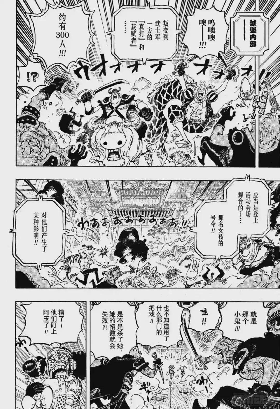 第1018话 甚平VS福兹·弗
