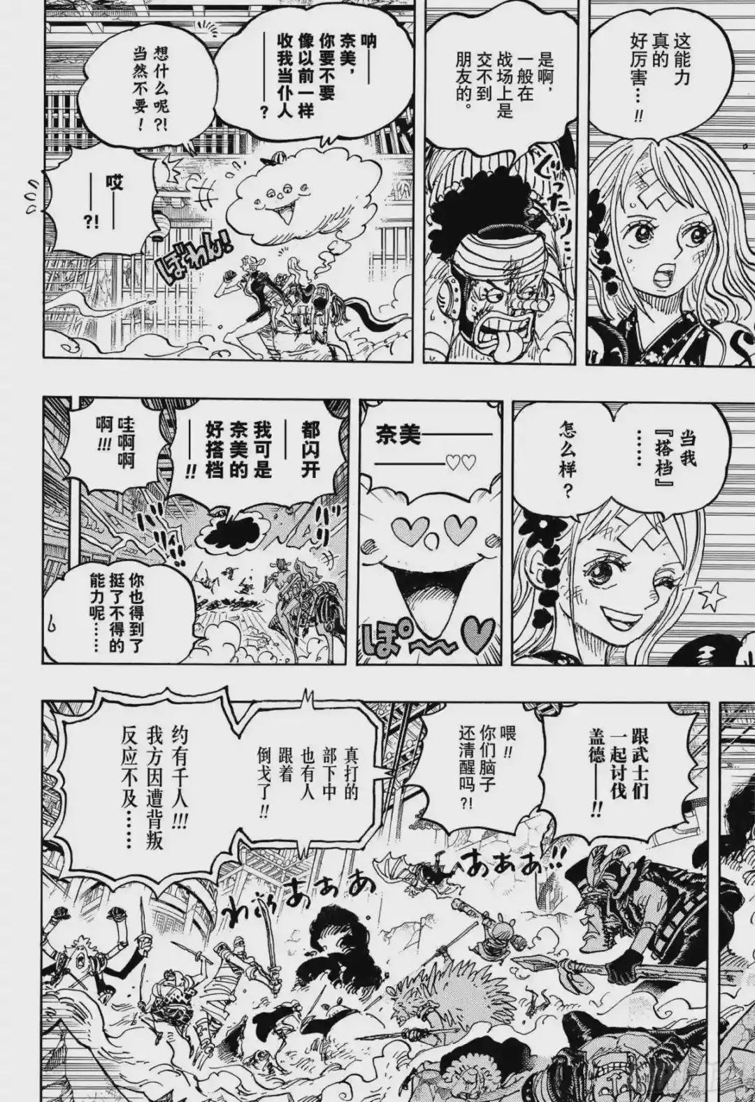 第1018话 甚平VS福兹·弗